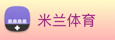 米兰体育 logo
